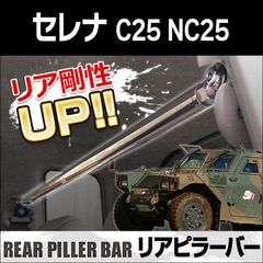 C27 セレナリアピラーバー アーチタイプ - メルカリ