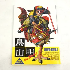 2025年最新】鳥山明 the worldの人気アイテム - メルカリ
