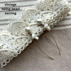 10906ヴィンテージ 淡水パールとゴールドバーのゆらゆらイヤリング