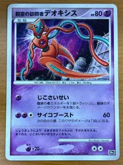 状態C 裂空の訪問者デオキシス 10th プレミアムシート ポケモンカードゲーム ポケカ ポケモン