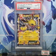 PSA10 サンダースEX プロモ XY バトル強化セット 炎/雷 195 2015