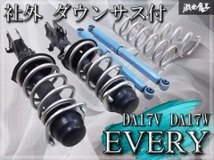 2025年最新】da17 純正サスペンションの人気アイテム - メルカリ