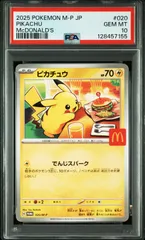 2025年最新】PSA10 ピカチュウ マクドナルドの人気アイテム - メルカリ