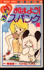 2025年最新】おはようスパンク 全巻の人気アイテム - メルカリ