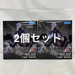 未開封 呪術廻戦 渋谷事変 FIGURIZMα  五条悟  無量空処 フィギュア 2個セット LFQ159  f101