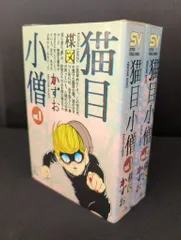 2025年最新】猫目小僧 漫画の人気アイテム - メルカリ