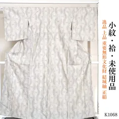 未使用品 逸品 上品 重要無形文化財 結城紬 正絹 小紋 K1068