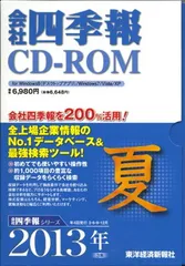 2026年最新】会社四季報 CD-ROMの人気アイテム - メルカリ