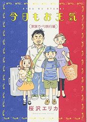 今日もお天気 家族でパリ旅行編 - メルカリ