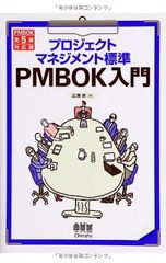 プロジェクトマネジメント標準 PMBOK入門 第7版対応 - メルカリ