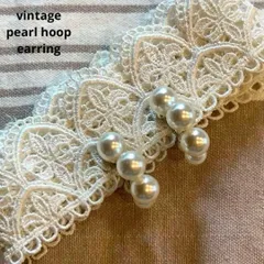 12102ヴィンテージ 大粒パールのフープイヤリング