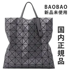 【国内正規品】【新品未使用】バオバオ イッセイミヤケ BAO BAO ISSEY MIYAKE 【LUCENT MATTE / ルーセント マット 8×8】 トートバッグ BB13-AG682-14
