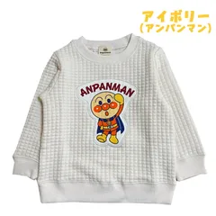 アンパンマン ベビー服 ニットキルト スウェットシャツ トレーナー 子供服 アップリケ トドラー キャラクター PA3659 アイボリー