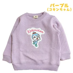 アンパンマン/コキンちゃん ベビー服 ニットキルト スウェットシャツ トレーナー 子供服 アップリケ トドラー キャラクター PA3659 パープル