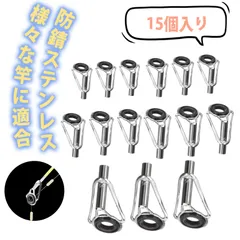 【15個入り】トップガイド 釣竿セット 釣り竿穂先 海竿 ガイドリング セット 1.6mm 1.8mm 2.0mm 2.8mm 3.0mm 多サイズ 釣竿 ガイド 修理 パーツ 不錆鋼フレーム 軽量 強靭 スムーズ放出 DIY ルアー 釣具のサムネイル