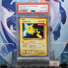 PSA10 ピカチュウ プロモ XY LV.13 ポケモンパン 259 2016 - メルカリ