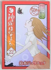 2025年最新】神様はじめました 限定版の人気アイテム - メルカリ