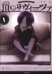 講談社 モーニングKC 山座一心 頂のリヴィーツァ 1