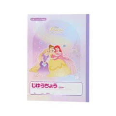 【メール便】ディズニープリンセス 自由帳 B5じゆうちょう ディズニー サンスター文具 新学期準備文具 日本製 キャラクター グッズ 