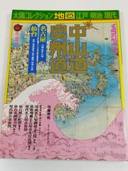 太陽コレクション 地図 江戸・東海道 1977春季号 平凡社 - メルカリ