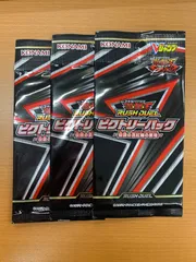 未開封 遊戯王ラッシュデュエル ビクトリーパック 伝説の真紅眼の黒竜 レッドアイズ・ブラックドラゴン 3パック