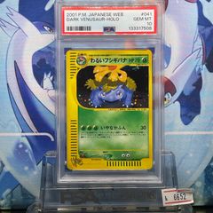 PSA10 サンダース 1ED R カードe 裂けた大地 036 2002 - メルカリ