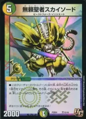 【中古】デュエルマスターズU 天12/16[U]：無頼聖者スカイソード