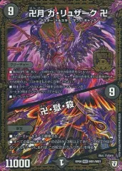 2025年最新】卍月ガ・リュザーク卍の人気アイテム - メルカリ