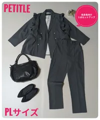 【3点セット】プチレ　コウベレタス　セレモニースーツ3点セット　袖取り外しジレジャケット　チャコール　PLサイズ
