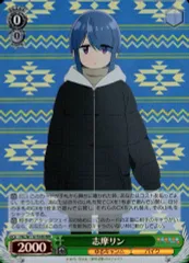 2025年最新】ゆるキャン△ ヴァイスシュヴァルツ リンの人気アイテム