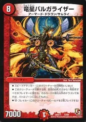 【中古】デュエルマスターズ 10/84：竜星バルガライザー