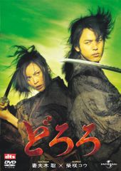 どろろ コレクターズ・エディション('06「どろろ」製作委員会)〈初回