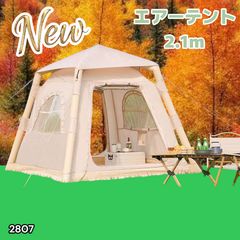 2807 エア テント 1人用 ~ 3人用 ベージュ 200×200cm アウトドア