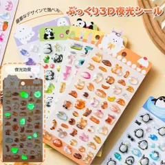 6枚セット シール 可愛い 3D立体シール かわいい 夜光 ステッカー ぷっくり エアーしーる ごほうびシール 大容量セット DIY用 手帳用 手作り 貼り付け スマホケース 水筒 ペン 装飾用 手芸用品 ご褒美シー ル 贈り物 子供 女の子 人気 室内装飾