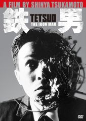 完全鉄男＆映画パンフレット＆リーフレット4種類 - メルカリ