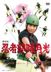 忍者部隊月光 DVD-BOX 其の壱～ブラック団篇〈4枚組〉 - メルカリ