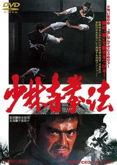 DVD 少林寺拳法 技術科目 初級編 - メルカリ