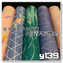 着物と帯オレンジ y139◾️割と綺麗なポリエステル化繊着尺反物5点◾️