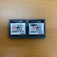 セット 脳を鍛える大人のDSトレーニング & もっと脳を鍛える大人のDSトレーニング 川島隆太教授監修 ★ Nintendo DS ソフトのみ 動作確認済み