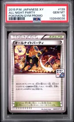 2025年最新】オールナイトパーティ psa10の人気アイテム - メルカリ