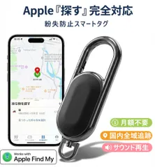 紛失防止タグ スマートタグ Apple「探す」に対応 GPS トラッカー 追跡 位置情報 キーファインダー 忘れ物防止 グッズ iPhone 鍵 財布 子供 高齢者 見守り airtag エアタグ 互換 日本語説明書付き