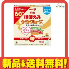 明治ほほえみ らくらくキューブ 1620g (200mL分×60袋入) 