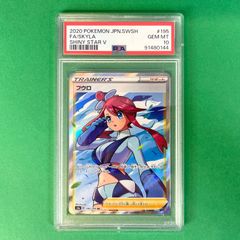 PSA10】 フウロ s4a 195/190 SR ポケモンカード [シャイニースターV