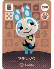 任天堂 Amiiboカード【3弾】 ウサギ住人 フランソワ 299