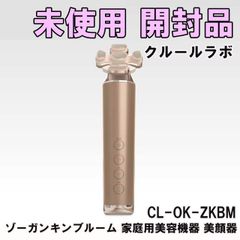 新品☆ゾーガンキンブルーム CL-OK-ZKBM - メルカリ