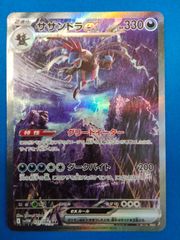 ポケモンカードゲーム SV11W 171/086 SAR サザンドラex - メルカリ