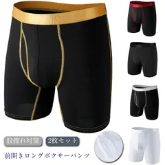 2枚セット 股擦れ対策 ロングボクサーパンツ メンズ 前開き ロング ボクサーブリーフ 男性下着 肌着 紳士 男性 インナー アンダーウェア シンプル 無地 下着セット 送料無料#sam5082