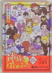 2025年最新】神様はじめました 限定版の人気アイテム - メルカリ
