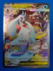 ポケモンカードゲーム M2a 233/193 SAR メガユキメノコex