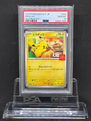2025年最新】PSA10 ピカチュウ マクドナルドの人気アイテム - メルカリ